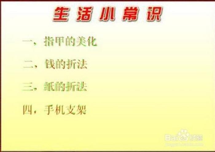 生活妙招小常识的视频、生活经验和生活常识