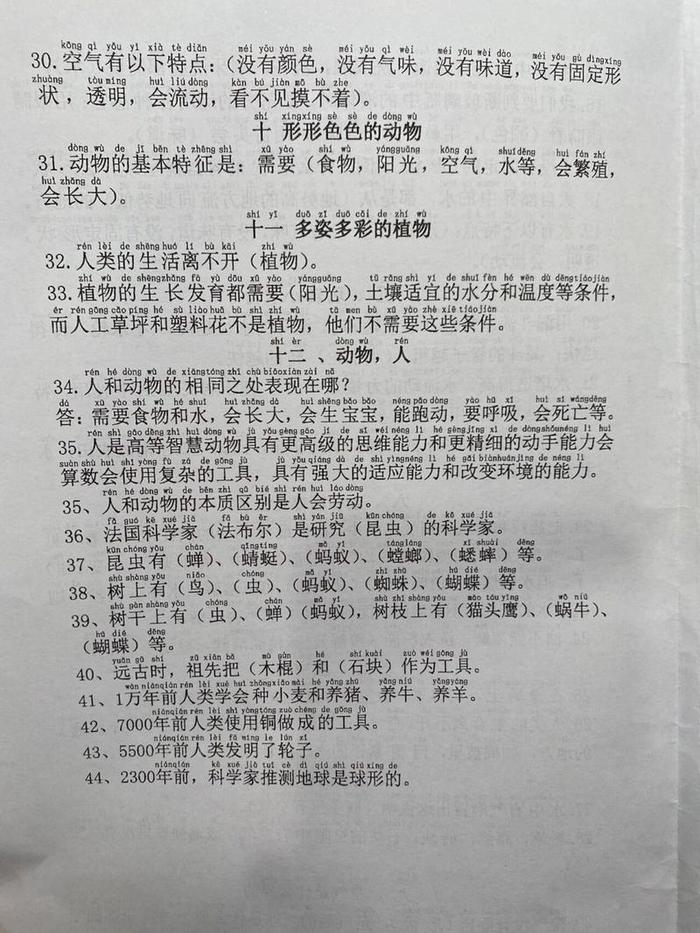 小学生一年级科普知识 - 一年级科学重要知识点