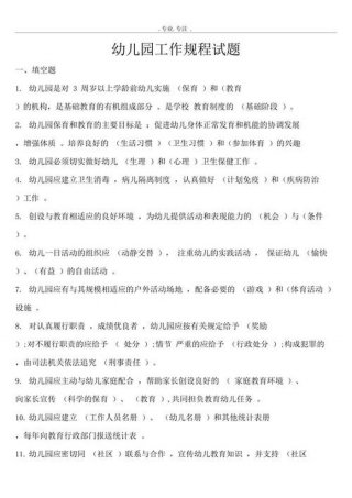 幼儿常识1000题十万个怎么 幼儿园常识题库及答案