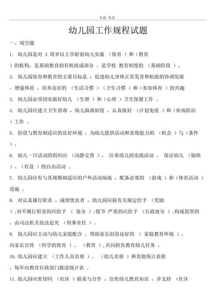 幼儿常识1000题十万个怎么 幼儿园常识题库及答案