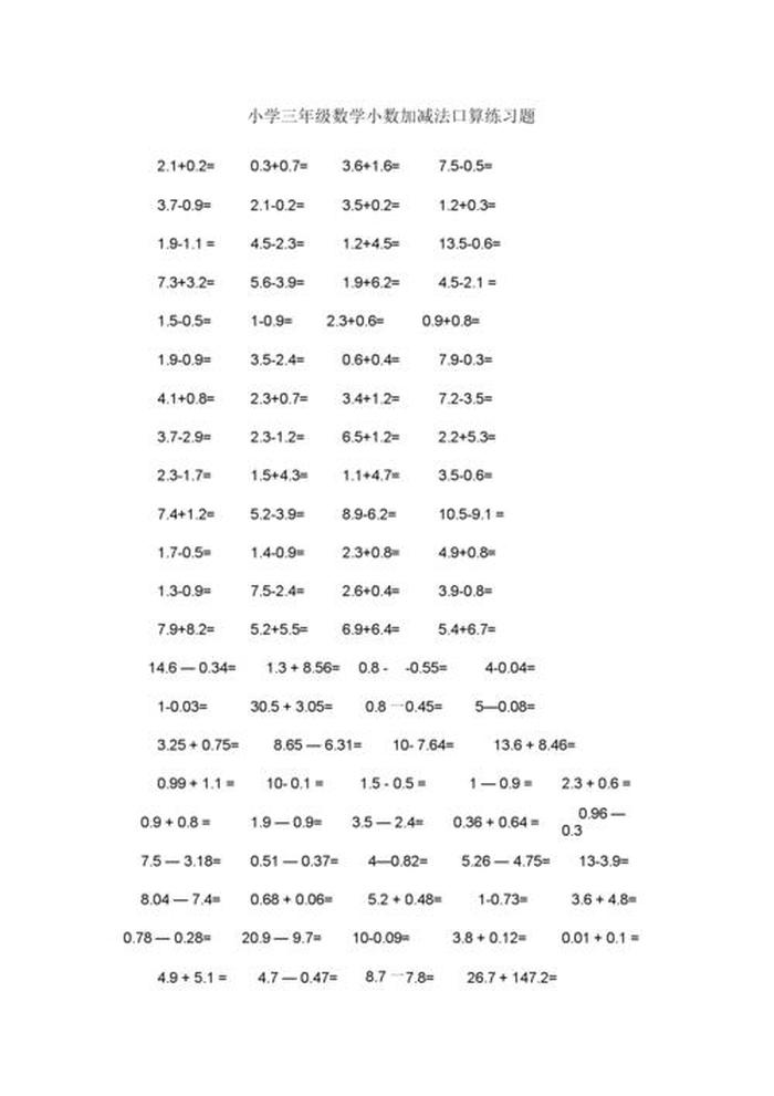 常识100题附答案；小数口算题100道带答案