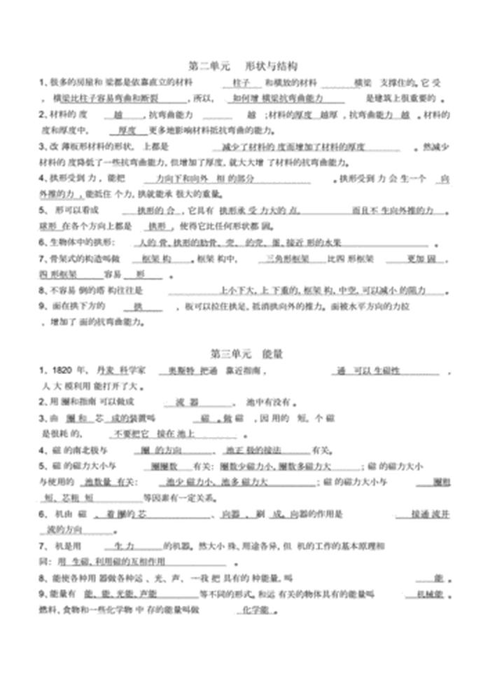 六年级上册科学重点知识 六上科学人教版单元资料