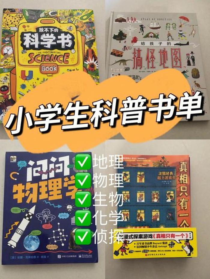 小学生有趣的知识、小学生必知的趣味科学小知识