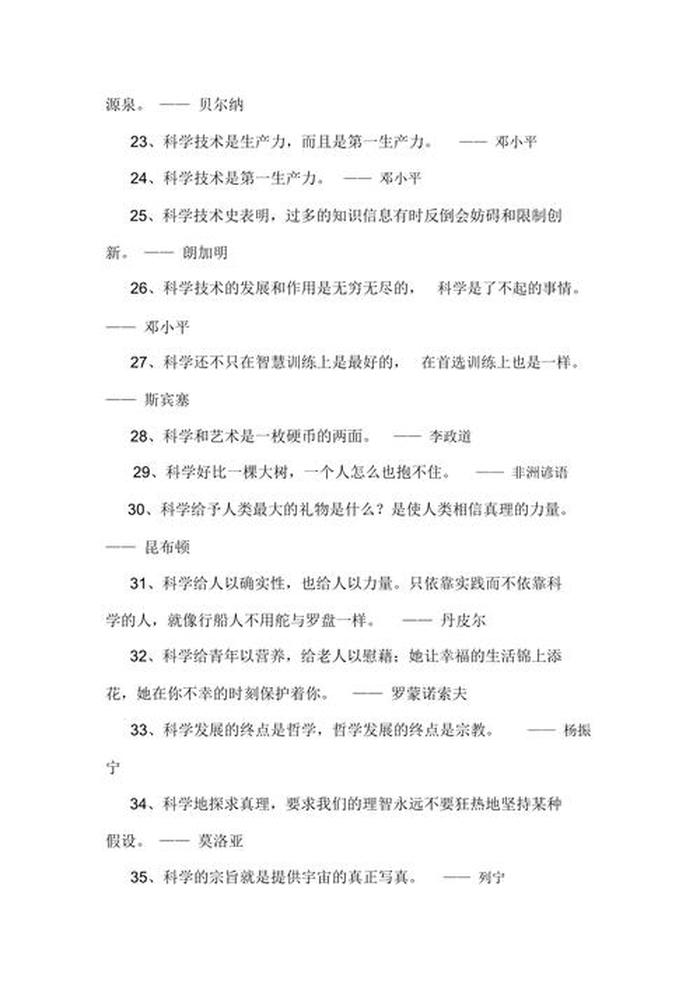 科学常识简短；科学名言短句
