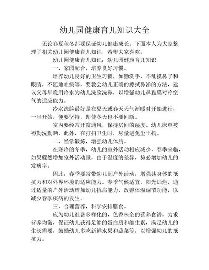 育儿知识大班育儿知识夏季，大班儿童的心理变化