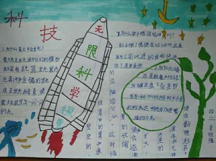 科技小知识摘抄50字内容 - 科技小报文字素材100字