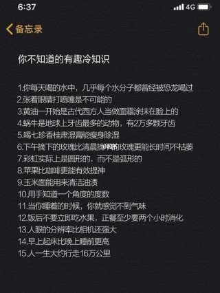 生活中不知道的小知识 - 100个生活趣味冷知识
