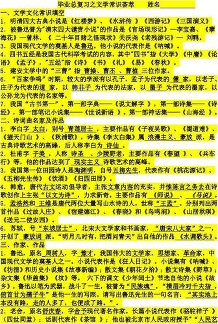 文学常识大全app；有没有文学常识的软件