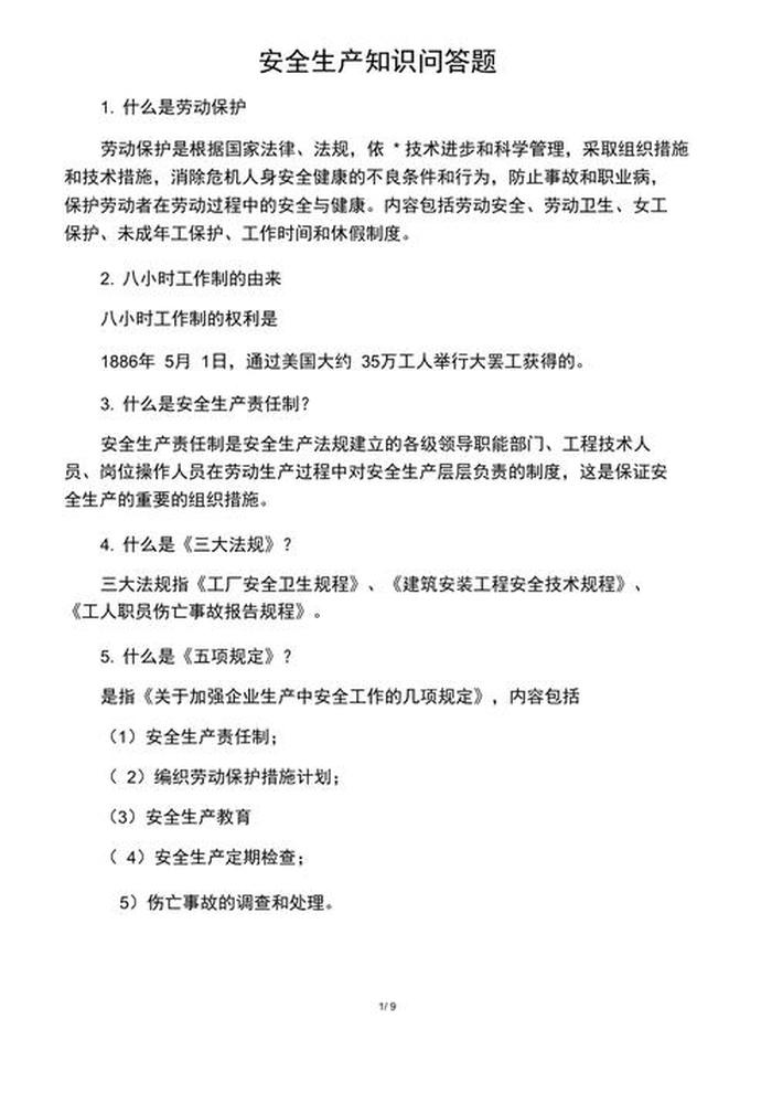 安全知识小常识问答题 安全问答100题