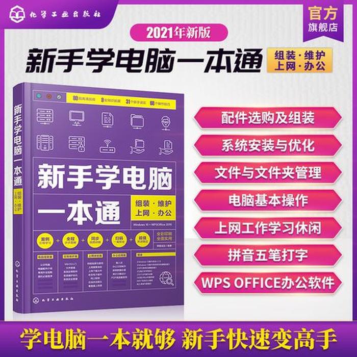 自学计算机零基础入门、如何自学计算机