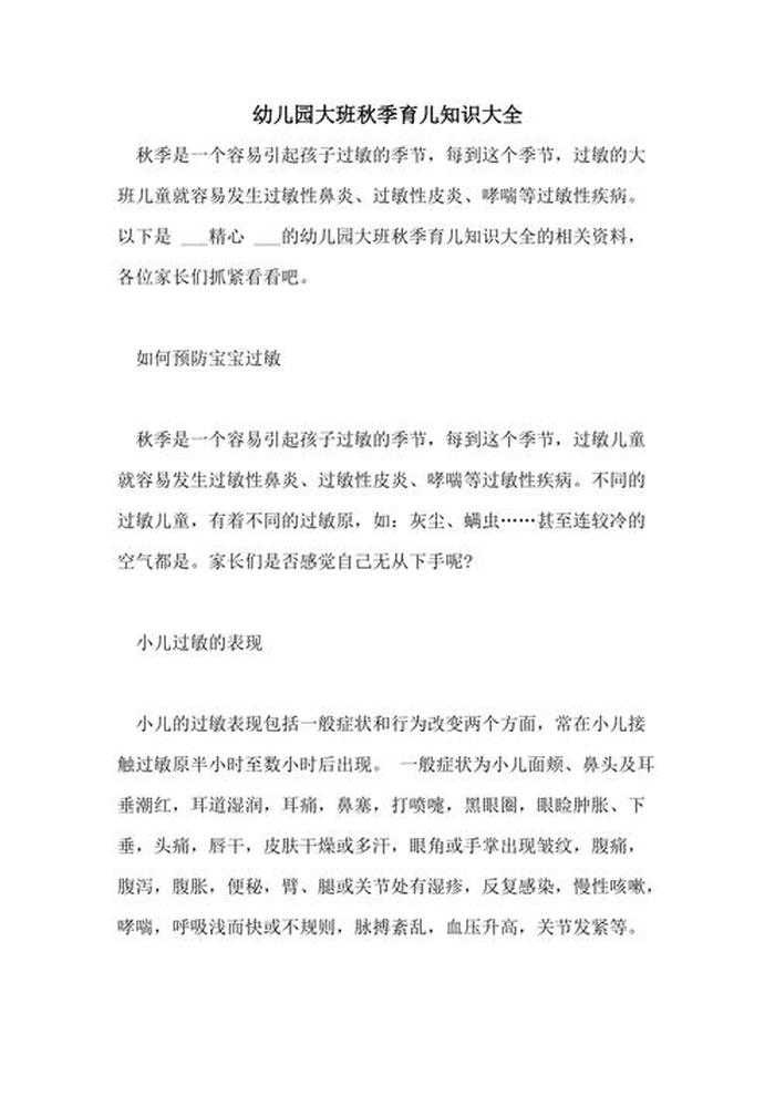 育儿知识幼儿园大班简短 - 幼儿园育儿知识小常识