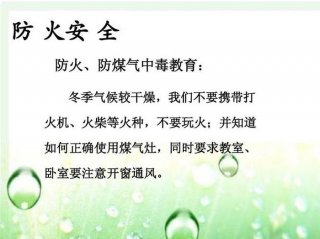 安全知识小常识视频、冬季安全知识
