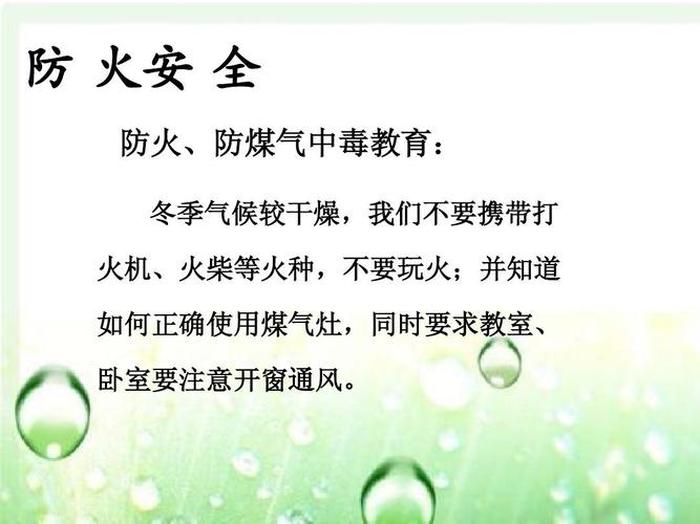 安全知识小常识视频、冬季安全知识