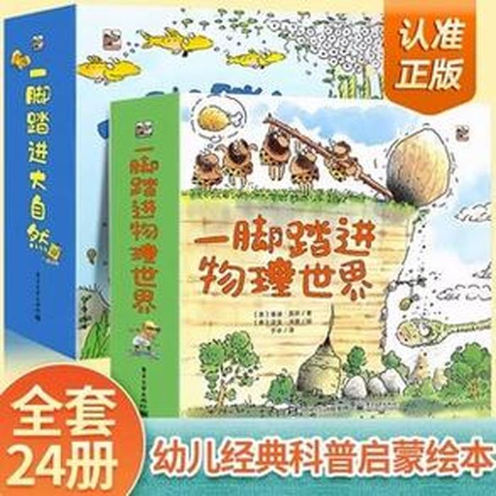 儿童阅读科普书的意义；阅读科普书籍的好处