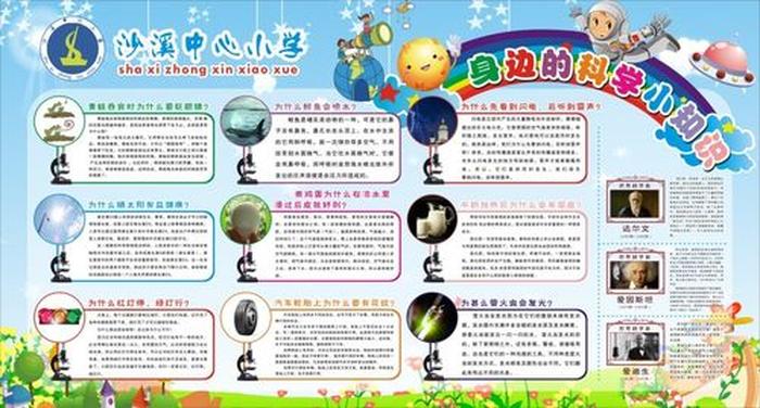 自然科普小知识大全 科学小知识大全