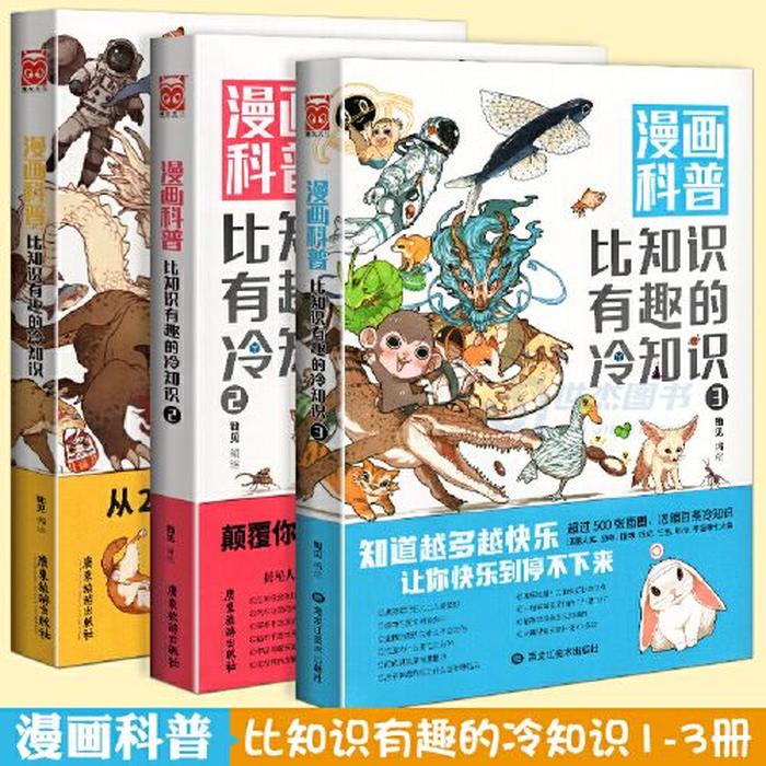 科普界的有趣冷知识 - 生物有趣冷知识