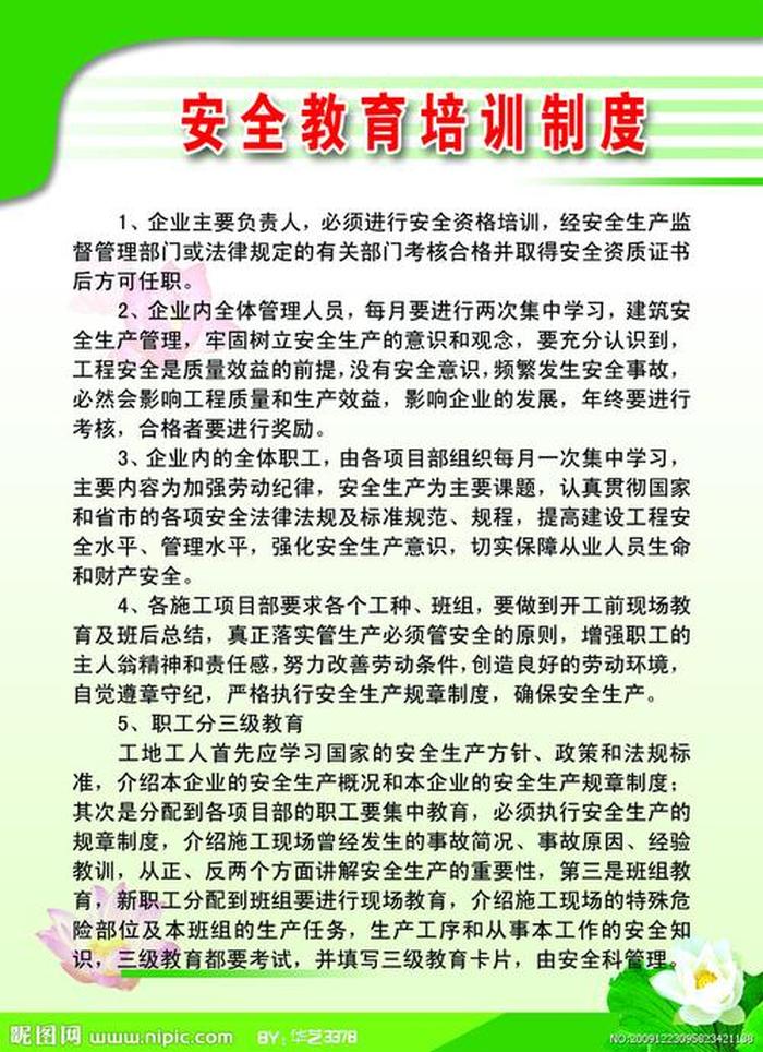 员工安全知识培训资料内容、安全生产员工培训内容