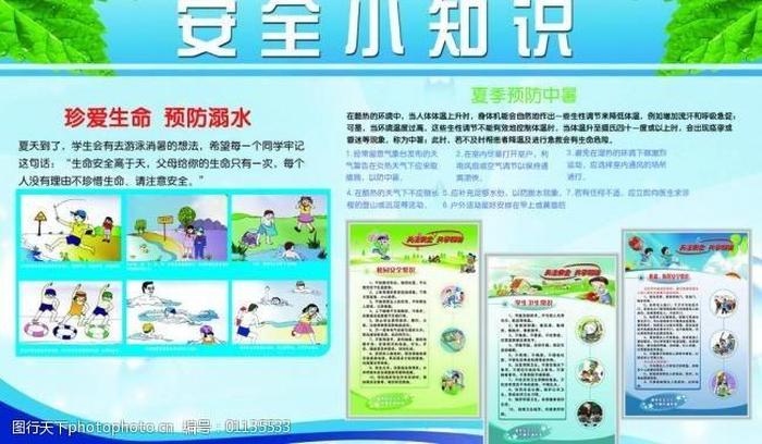 每天分享一个小知识 安全小知识