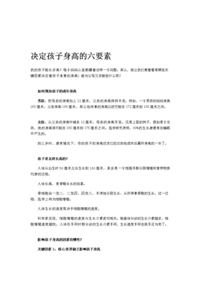 3-6岁育儿小知识、孩子长高的注意事项