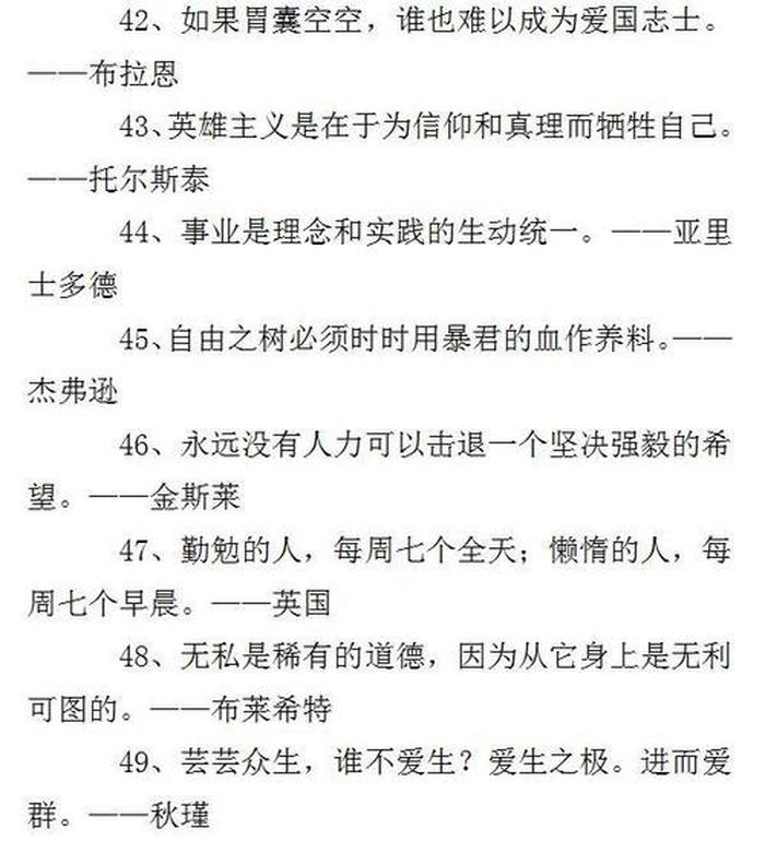 名人关于知识的经典语录短句 - 关于知识的经典语录