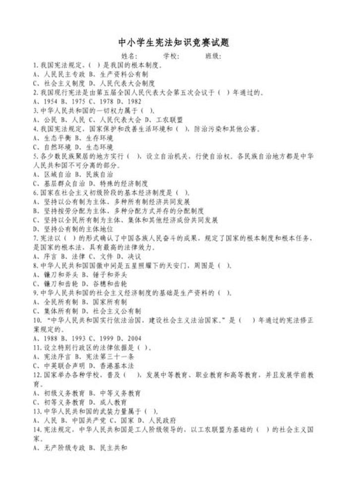 中国常识问答题及答案；常识题库大全800题
