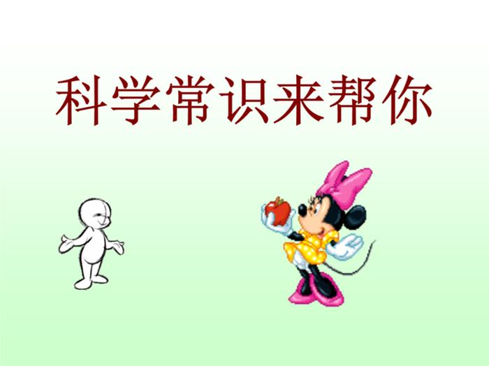 科普日常科学小知识简答题、科学小知识大全