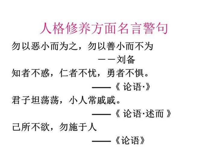 做一个有素养的人的名人名言、素养的金句
