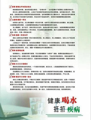 水与人体健康知识图片，健康饮水图片