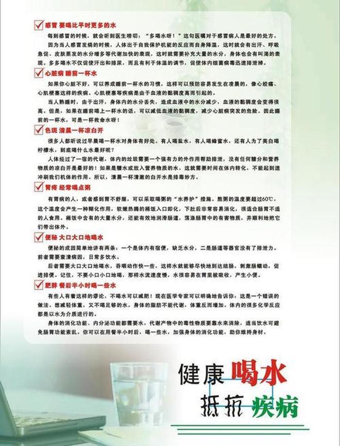 水与人体健康知识图片，健康饮水图片