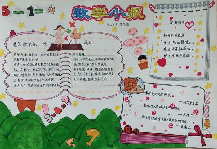 有趣的数学科普小知识的作用 - 生活中有趣的数学知识