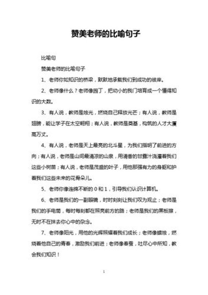 把知识比喻成什么短句 - 可以把知识比作什么