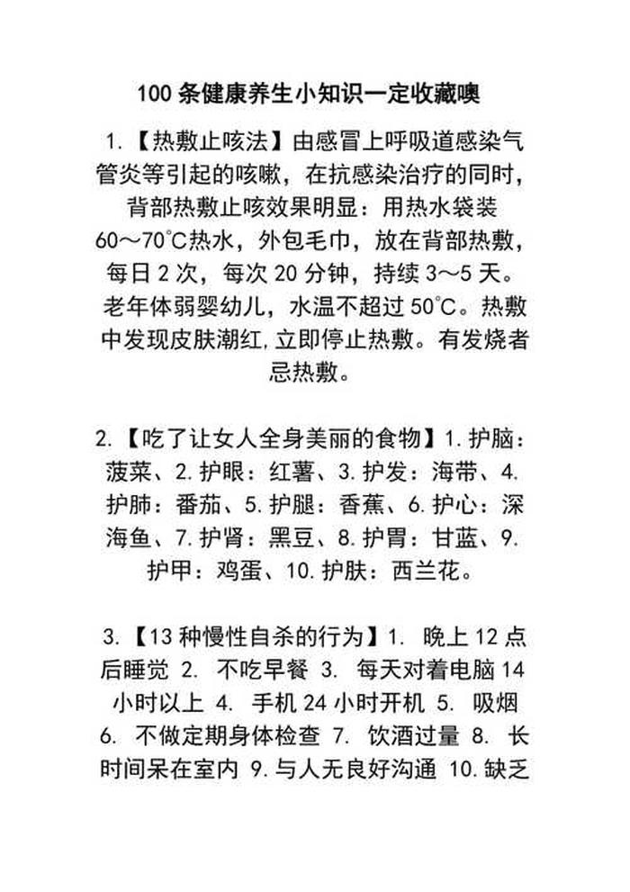 健康小常识100条 - 一天一个健康小知识