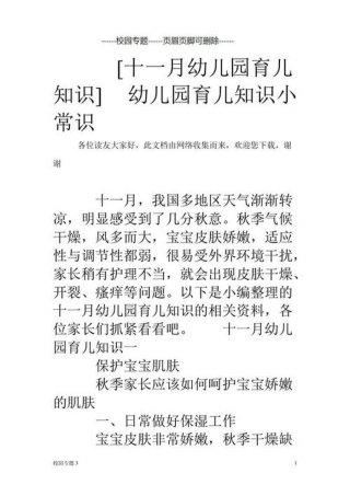 秋季育儿知识幼儿园、托班秋季育儿知识小常识