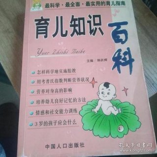 最新育儿知识百科 幼儿育儿知识