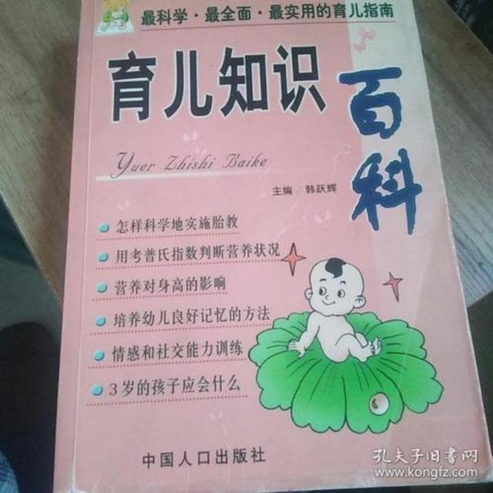 最新育儿知识百科 幼儿育儿知识