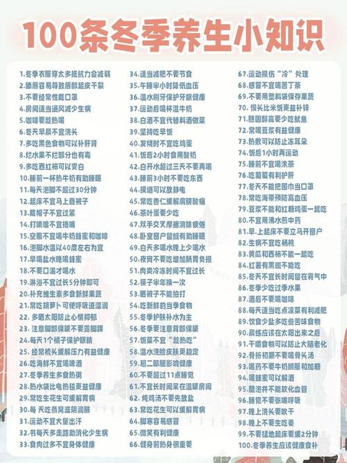生活常见小常识大全、冬天生活小常识100条