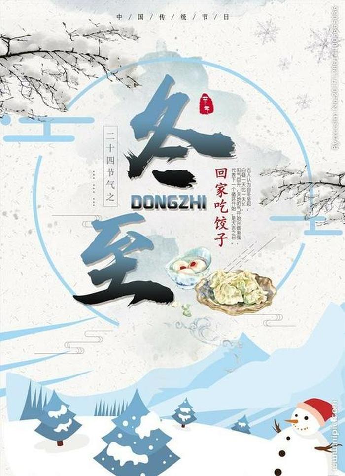 冬至的知识、冬至文化中的象征意义