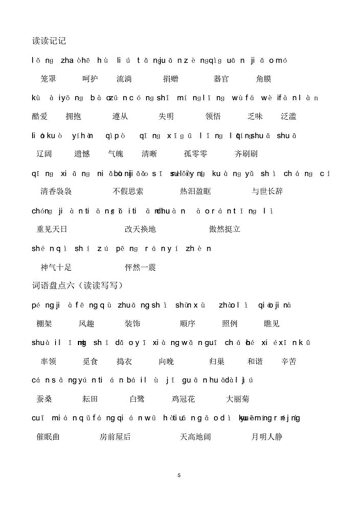 知识这个词语拼音怎么拼 - 知识的拼音怎么拼写