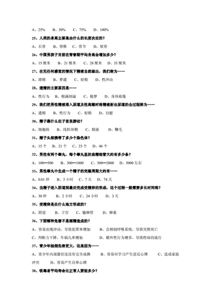 日常生活知识普及 - 日常生活常识题500道