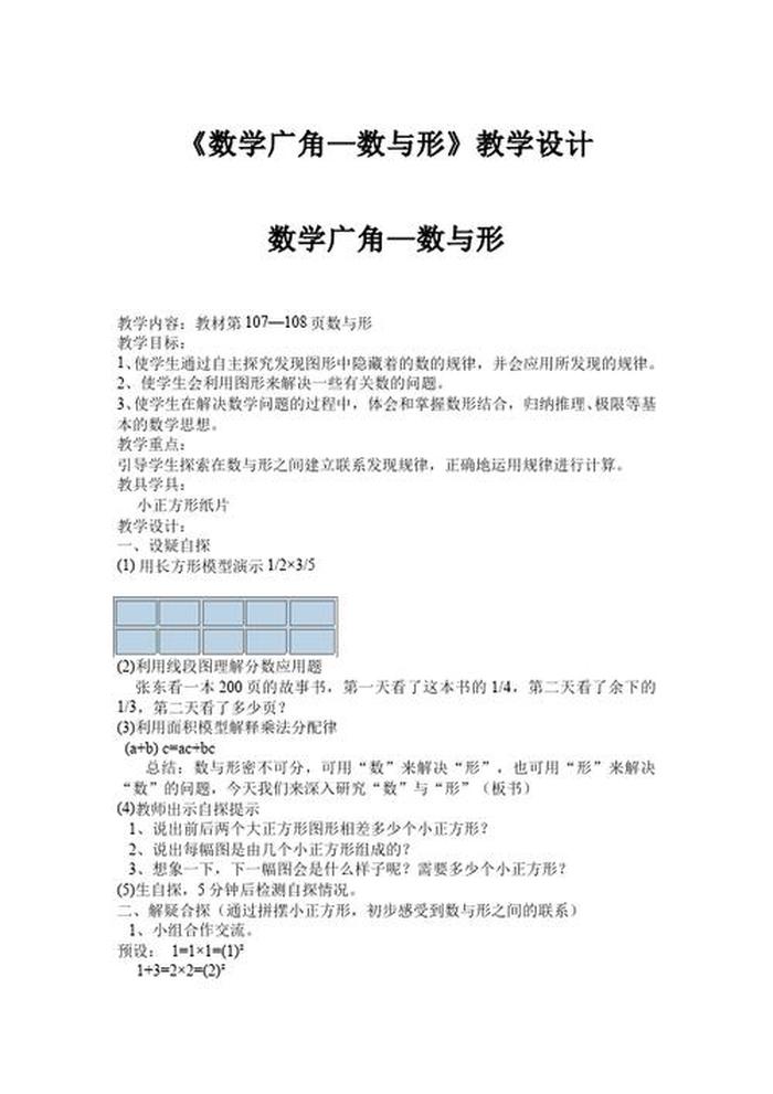生活中的基本形教案 - 生活中有什么是圆顶形