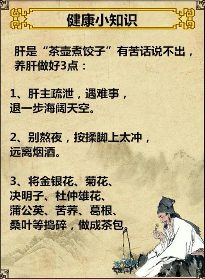 日常养生常识 - 每天一个养生小知识