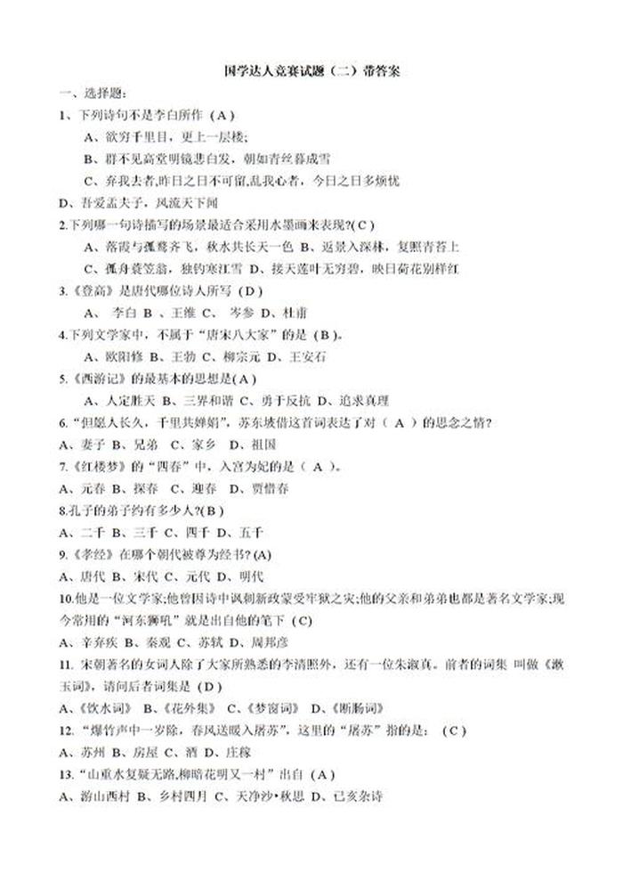 常识题库4000题带答案、文学常识100试题及答案
