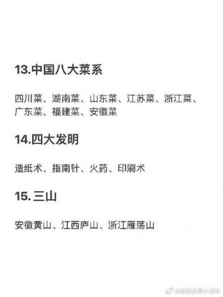 中国人必须知道的常识知识大全，基本常识大全