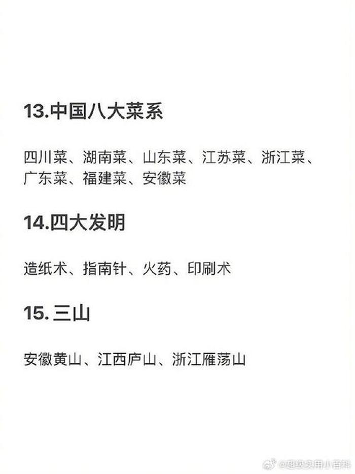 中国人必须知道的常识知识大全，基本常识大全