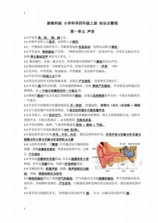 小学科技知识 小学科学知识点总结