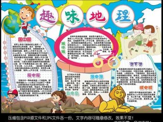 地理科普趣味小知识100字；地理课外知识