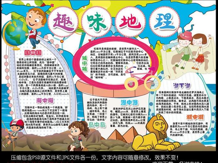 地理科普趣味小知识100字；地理课外知识