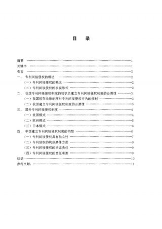 知识产权论文选题；侵权方面的论文题目有哪些