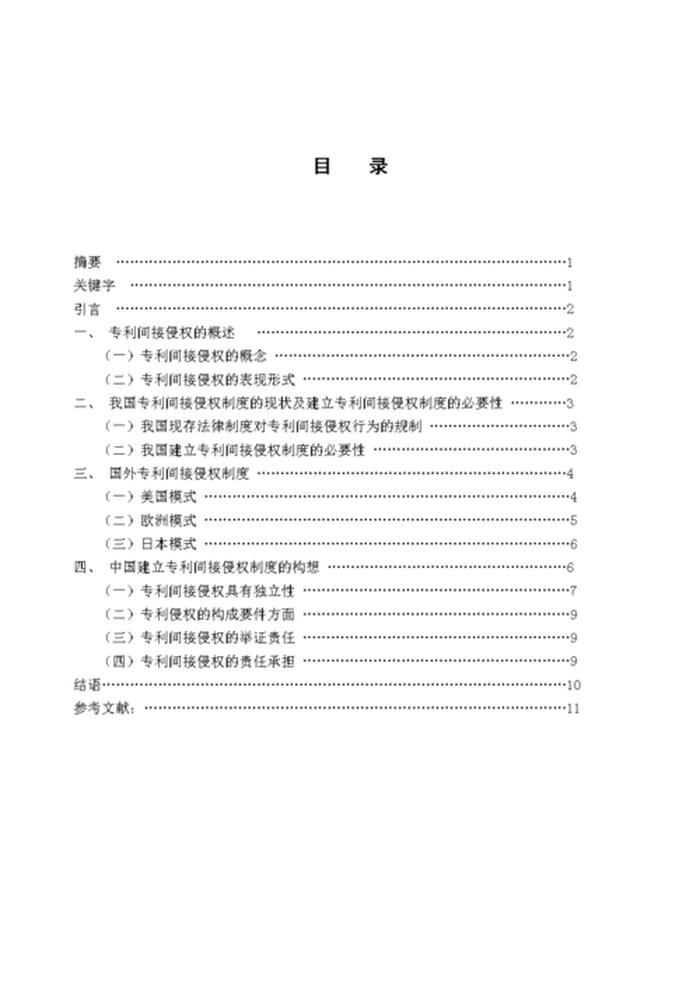 知识产权论文选题；侵权方面的论文题目有哪些
