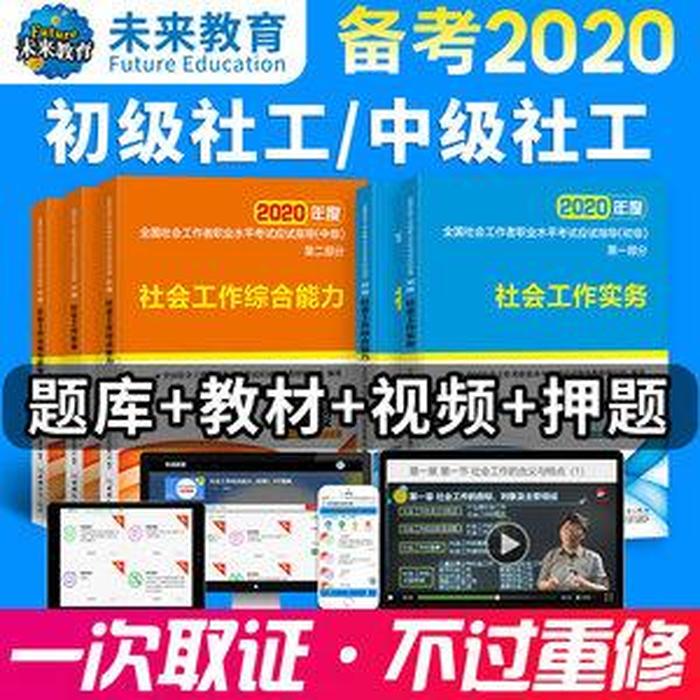 公共基础知识视频教程全集；社会工作者考试报名入口官网